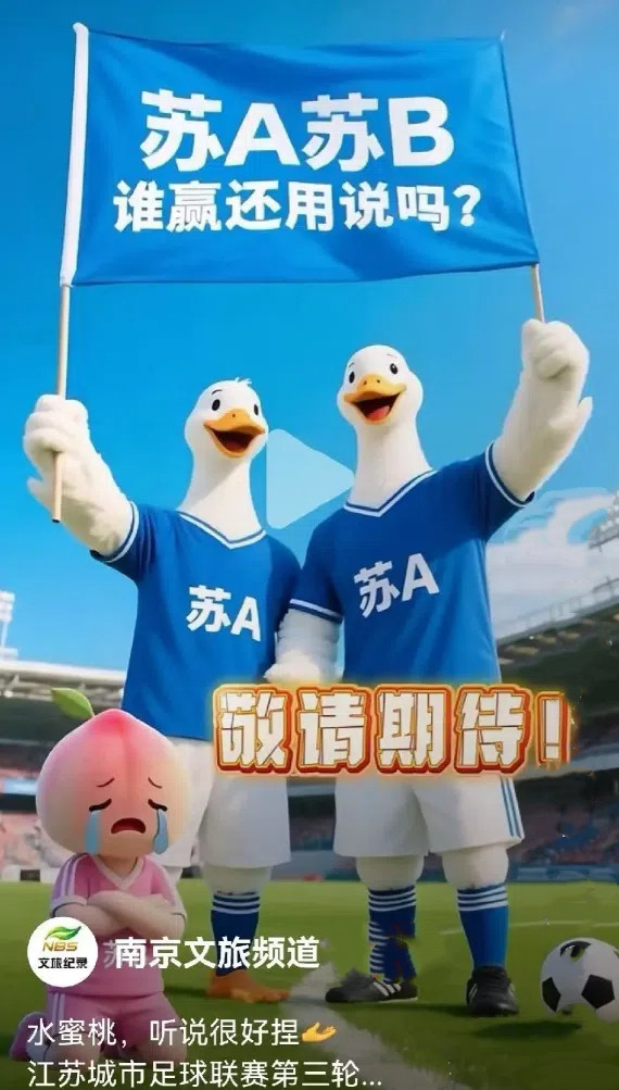 算一算狂野苏超的经济账，流量、消费、文创，一个也不能少