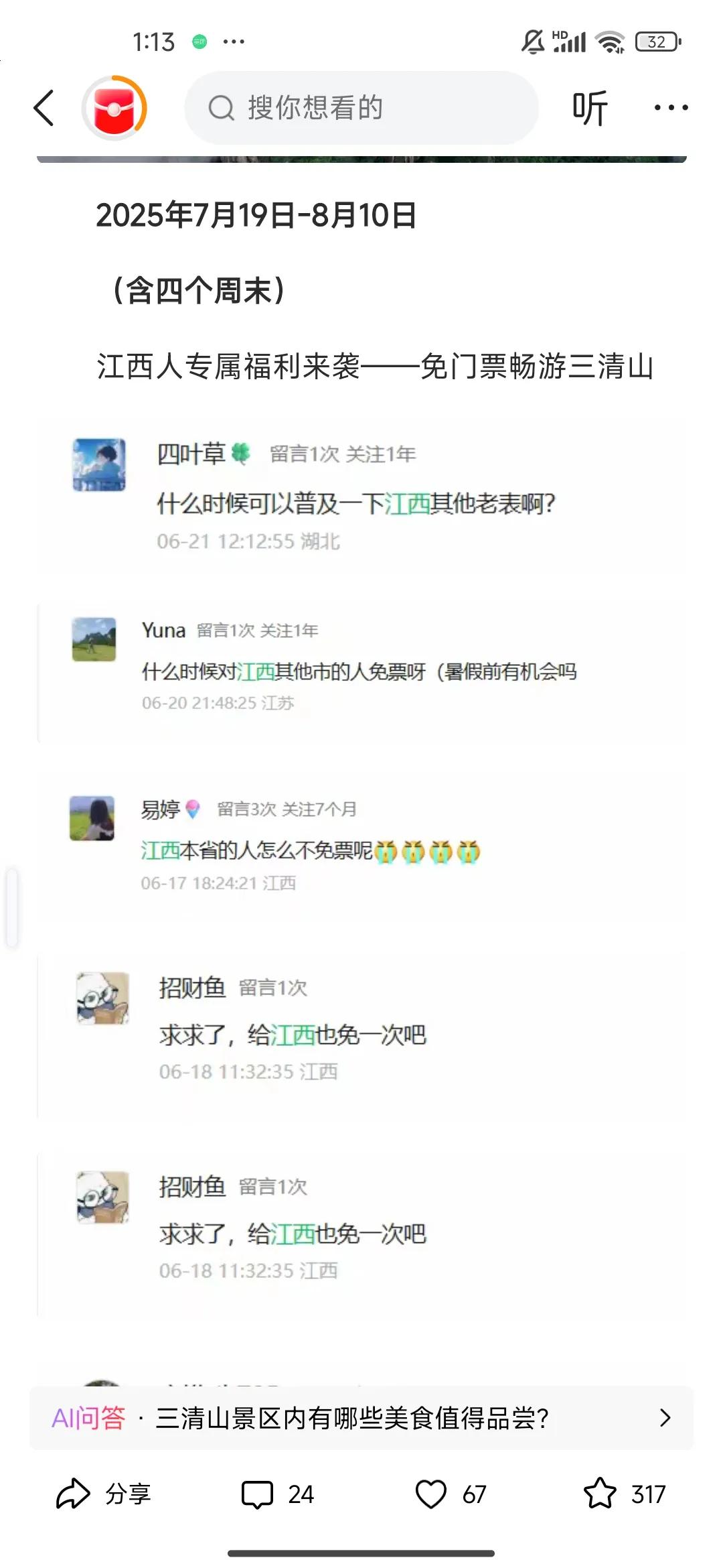 江西的居民有福了，免费爬三清山