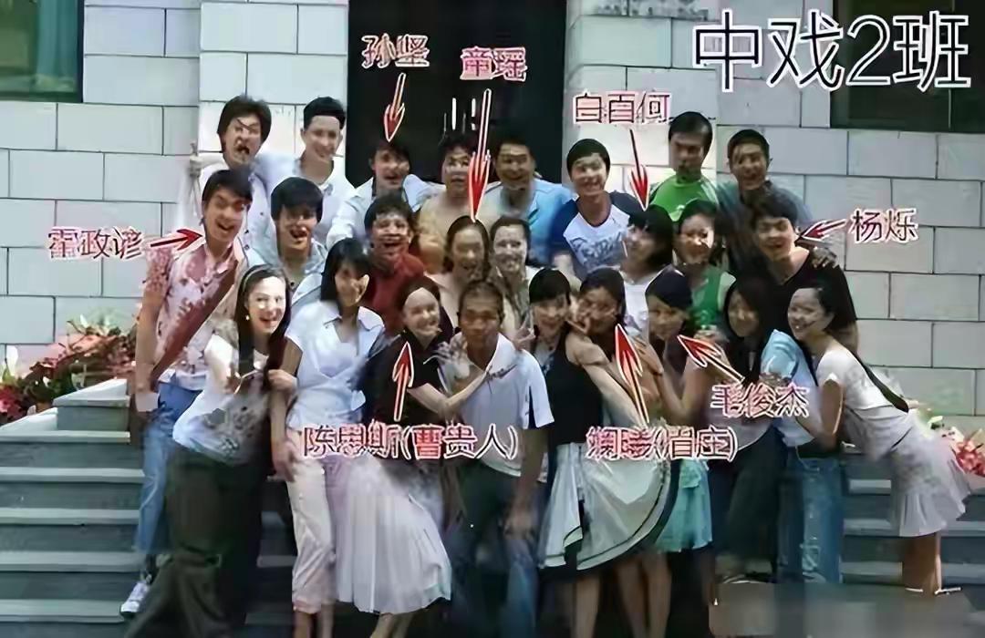 中戏2班真是人才济济啊！杨烁和白百合，还有斓曦跟童谣及孙坚他们竟然都是同班同学。