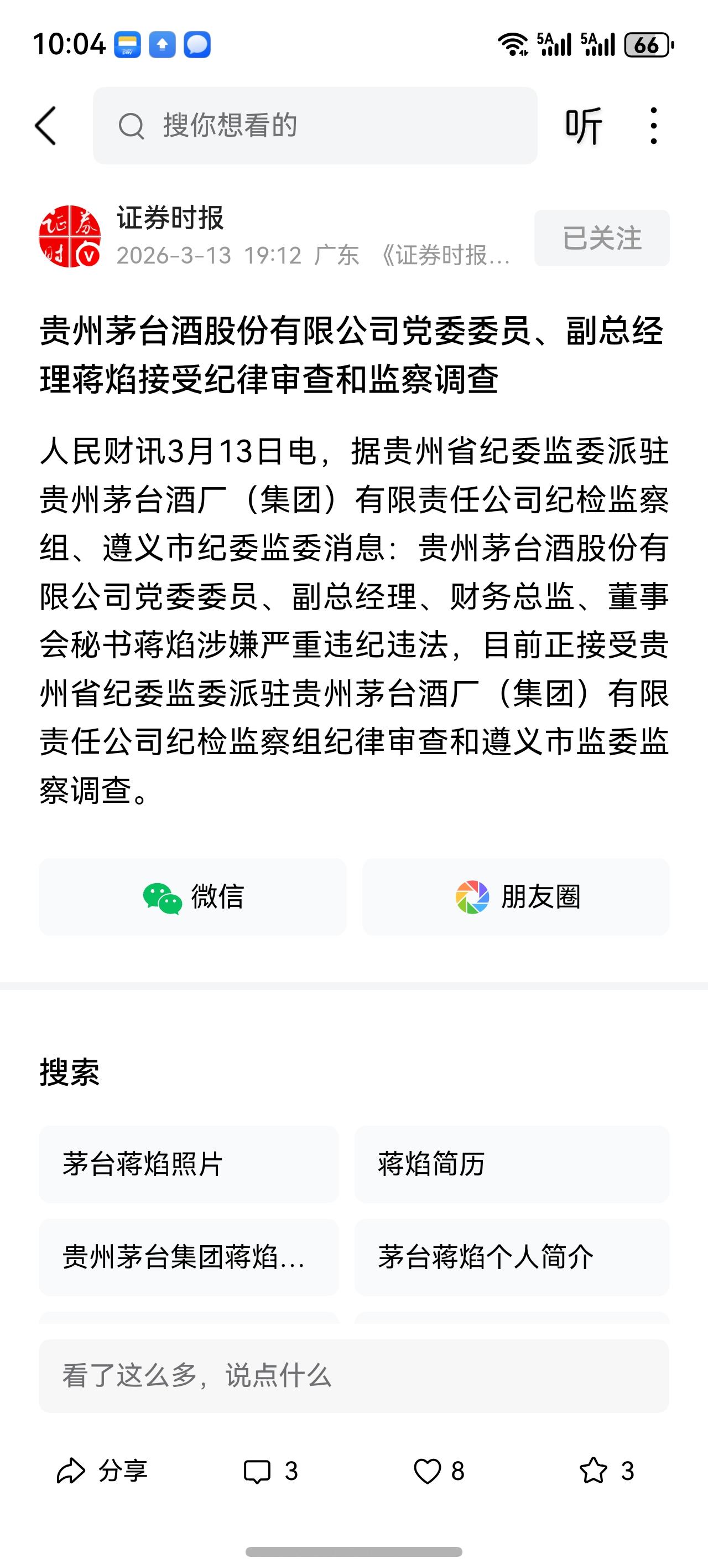 茅台也进去了，五粮液不孤单了