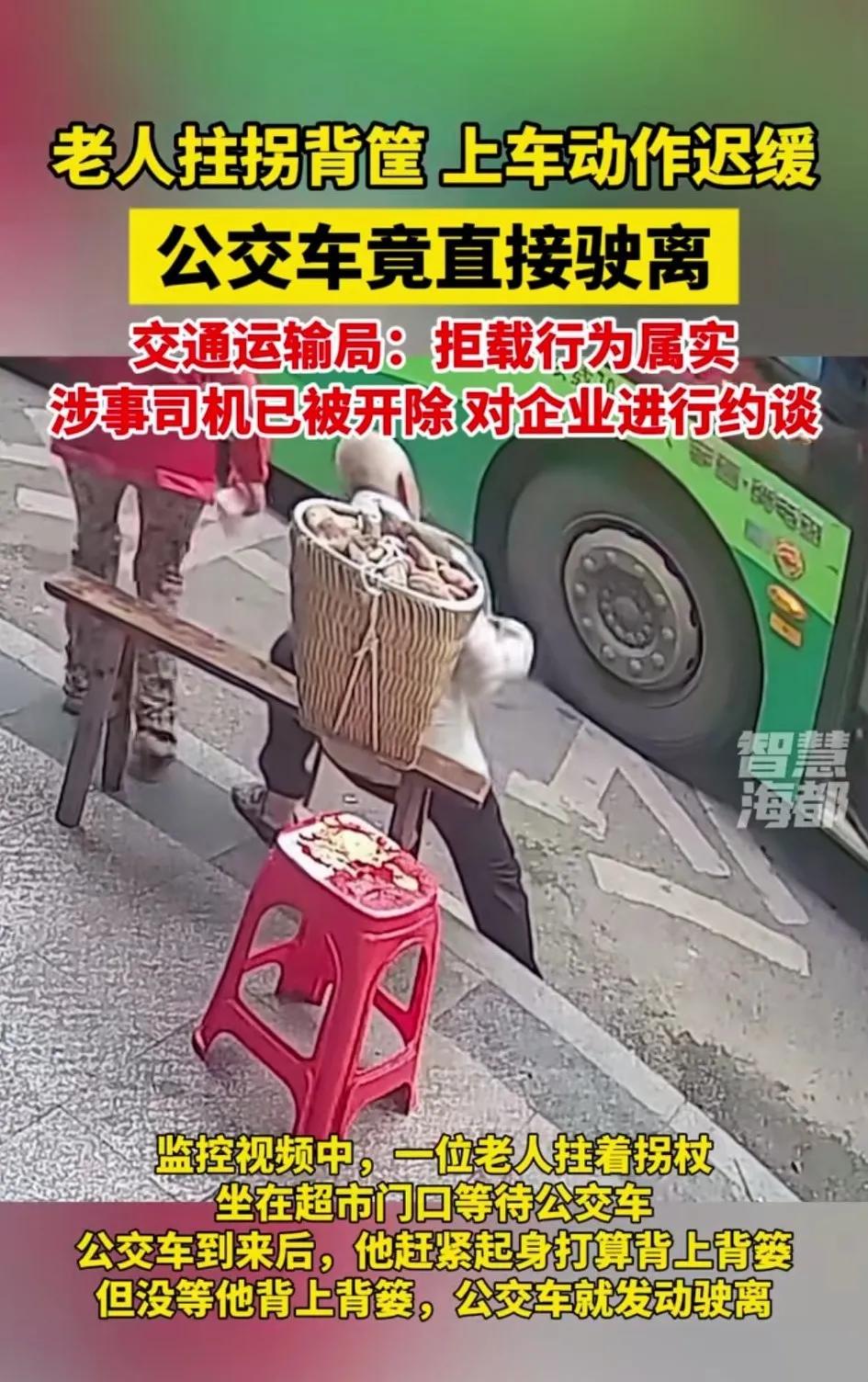 有网友在网络平台反映，重庆万盛区一名拄着拐杖、背着背篓的老人等公交车，当公交车来