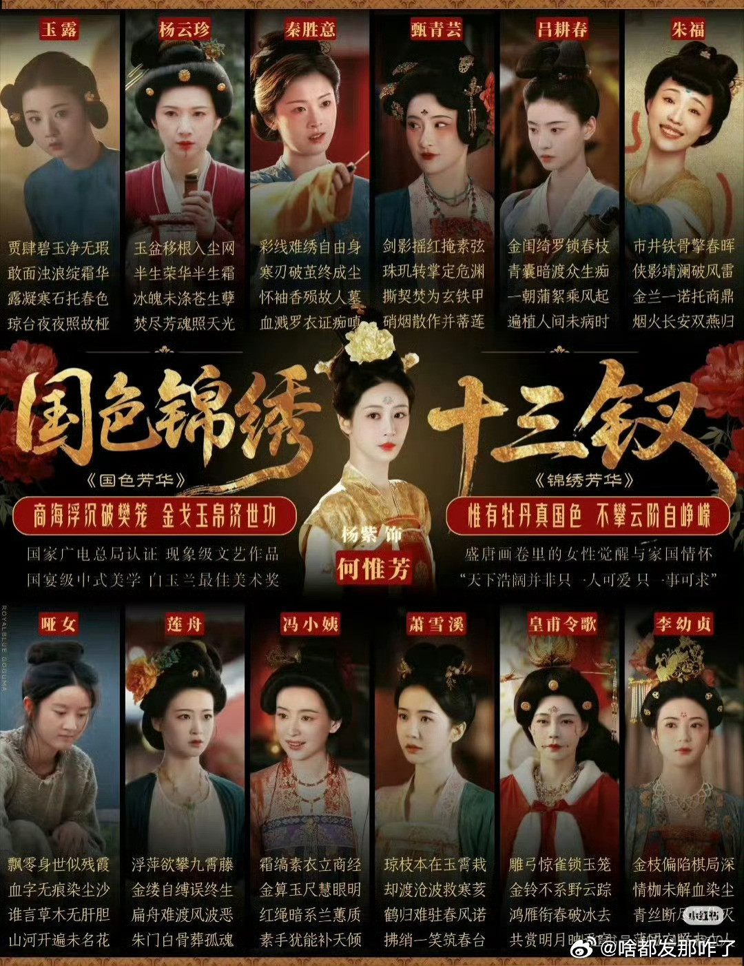 杨紫粉丝的安利图真的好有格局！不管是《生命树》的群像还是《国色锦绣》的十三钗，都