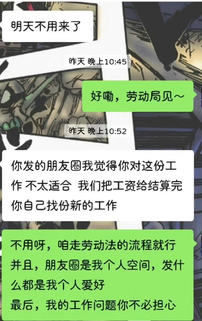 发了一条朋友圈被辞退经常视奸自己的朋友圈​​​