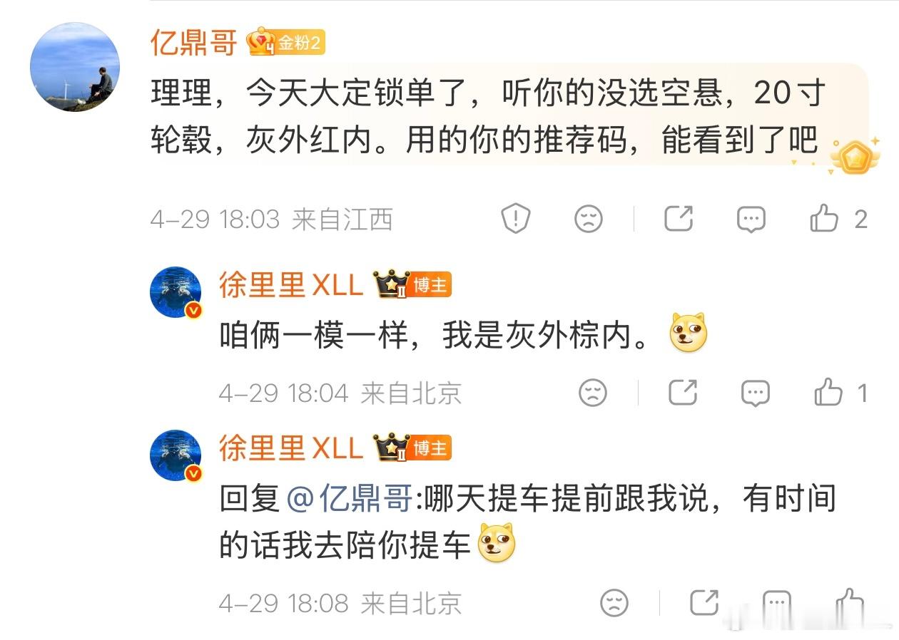 这位粉丝订了台跟我一样的灰色坦克700Hi4-T。还是跟我一个店提车。谷总要不要