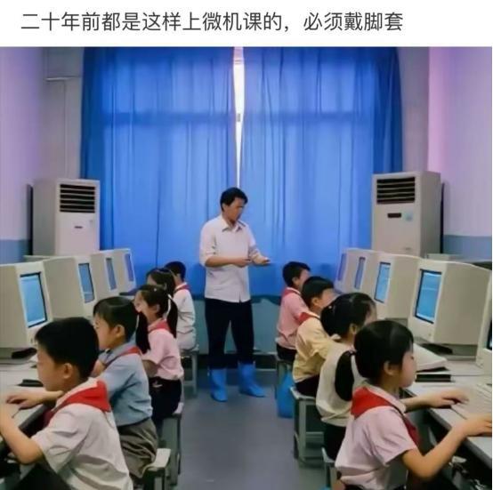 当年的微机课，为什么要穿鞋套呢？还记得那些年，我们排着队站在微机教室门口，手忙