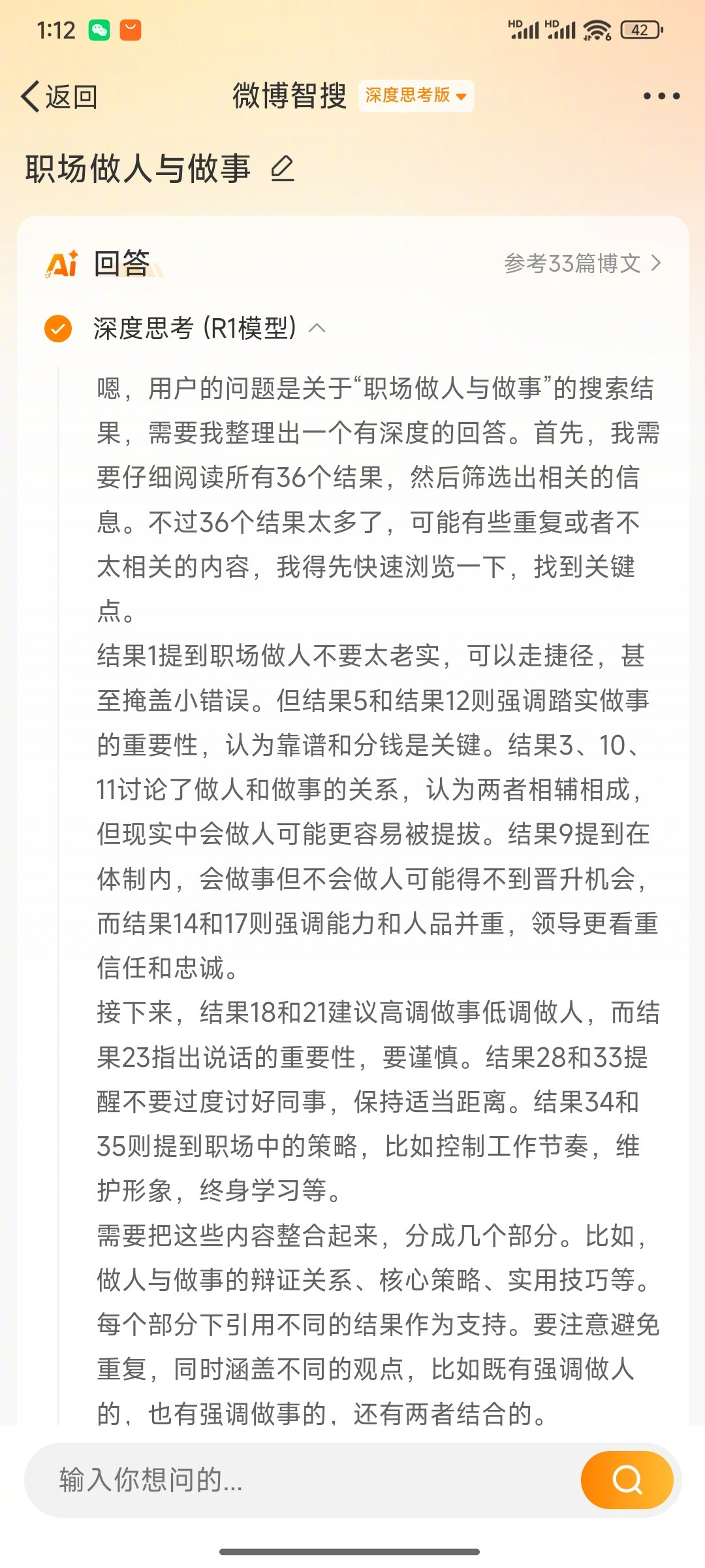 用DeepSeek职场做人与做事。职场本质上是价值交换的场域，做人与做事的终极目