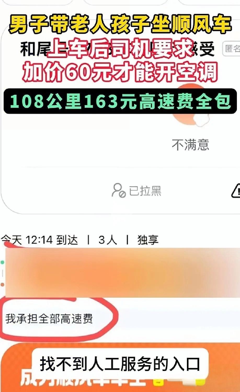 湖南一男子带高龄残疾奶奶和幼童打顺风车，108公里付了163元还包高速费，途中因