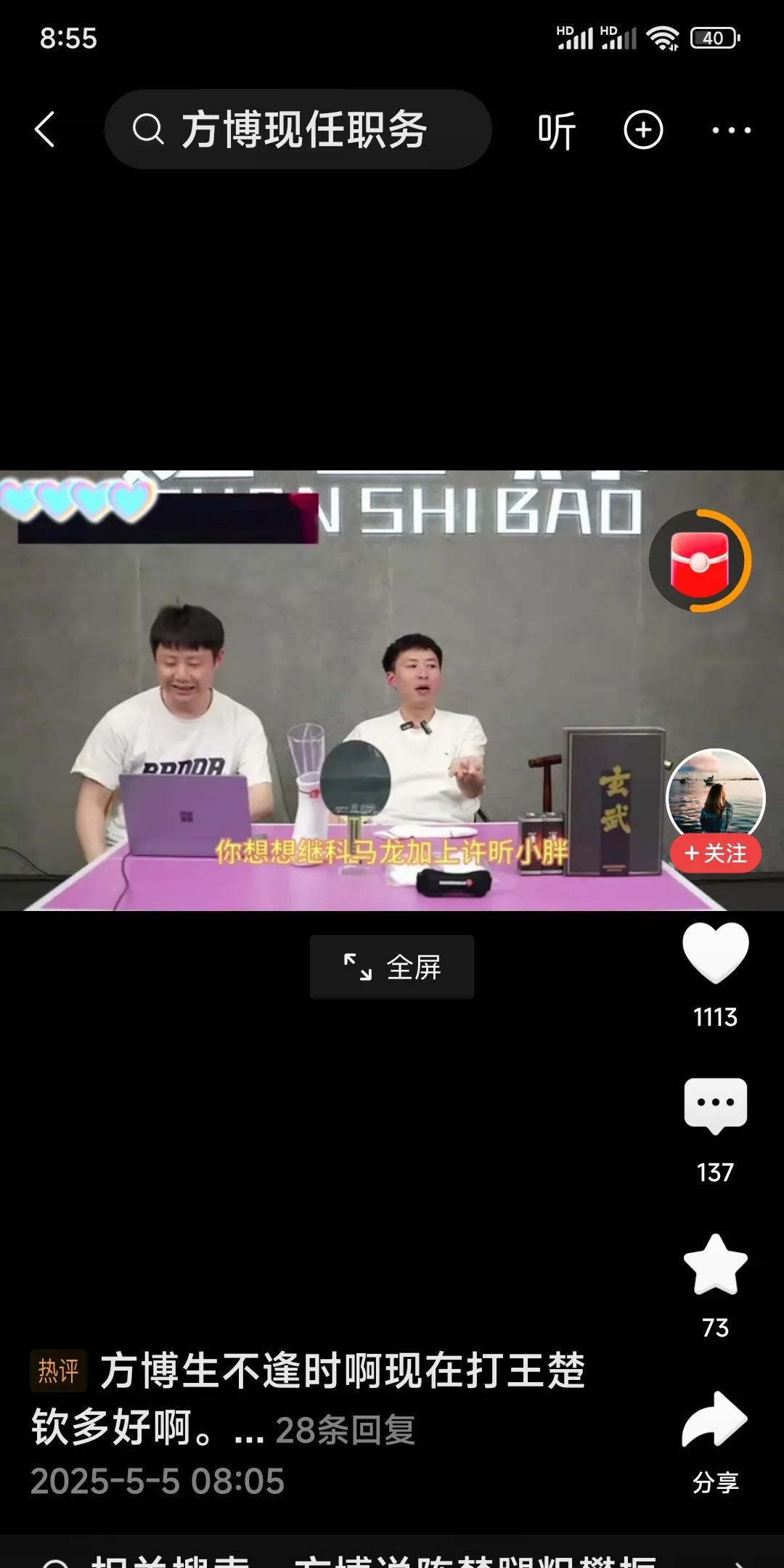 方博为孙颖莎王楚钦正名了。方博中直播中，被饭圈说不是世界冠军。方博反驳道:咋