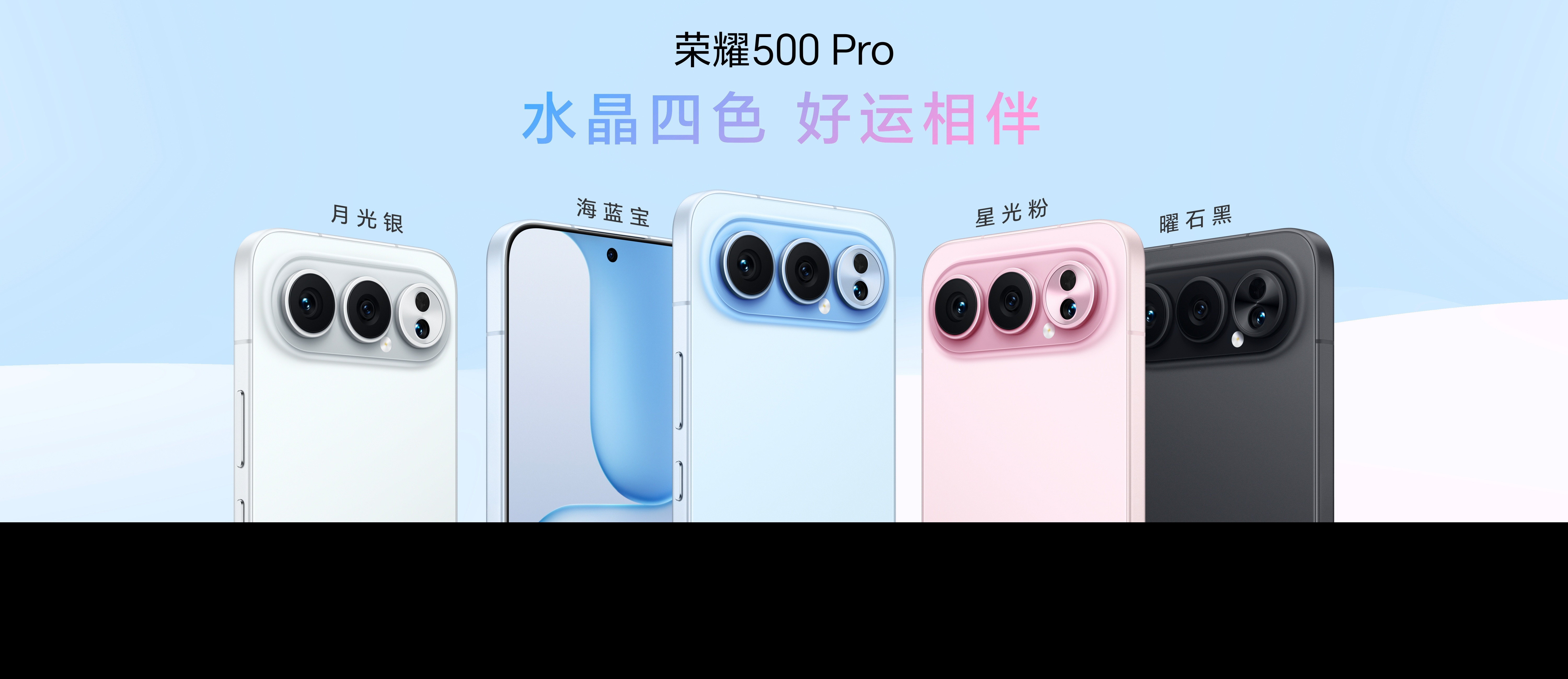 系列全新外观设计，打造超美水晶小直屏！荣耀500系列推出海蓝宝、星光粉、月光银