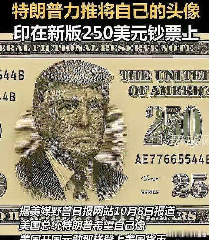 川普要把自己的头像印上美钞那如果下一届如果没连任这些钞票咋整？