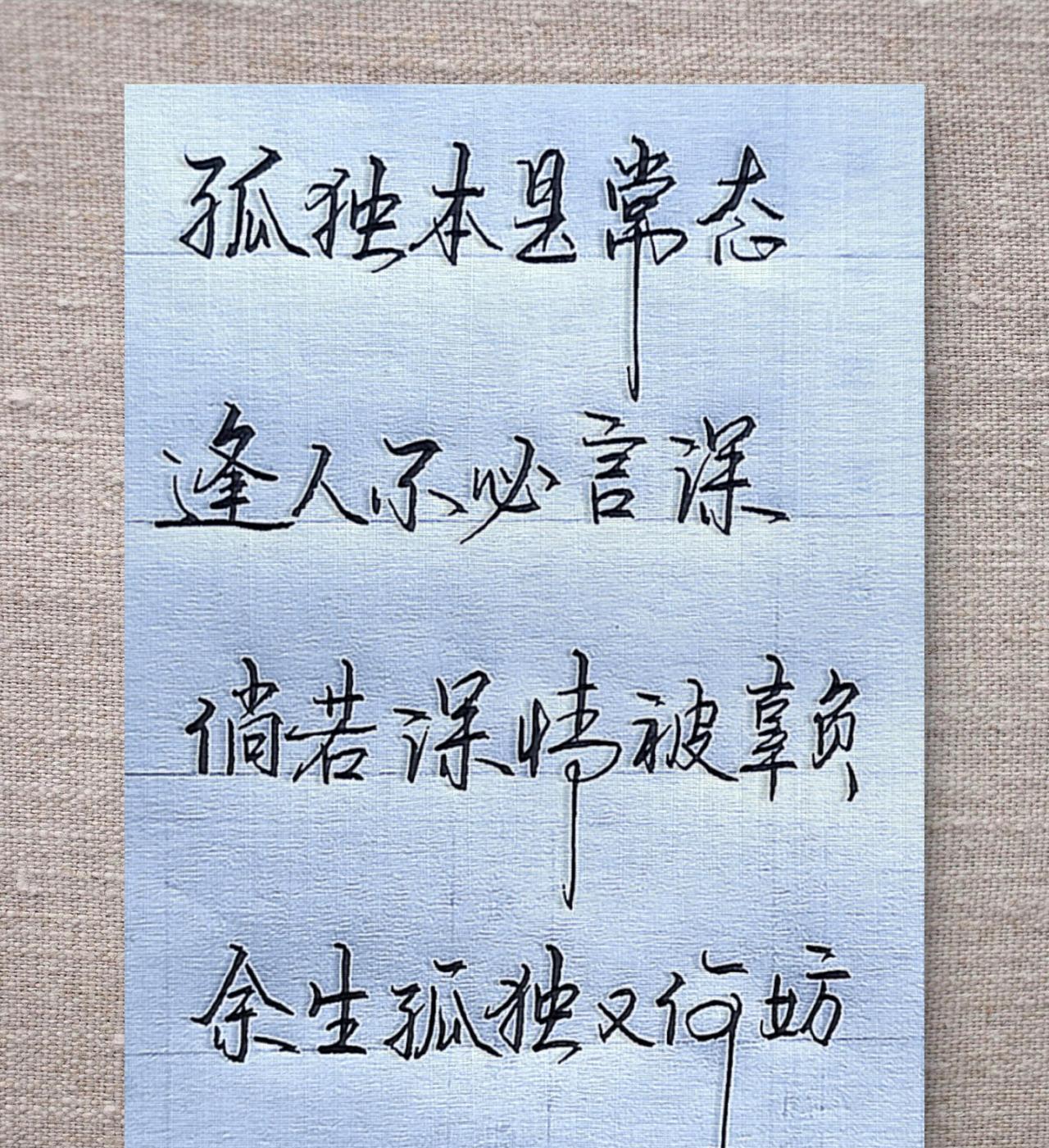 #写字是一种生活