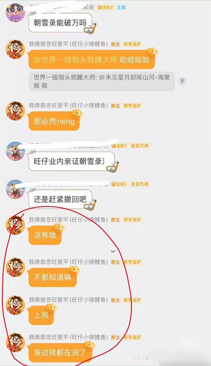 业内说，上周身边的人都在说朝雪录必破万了​​​