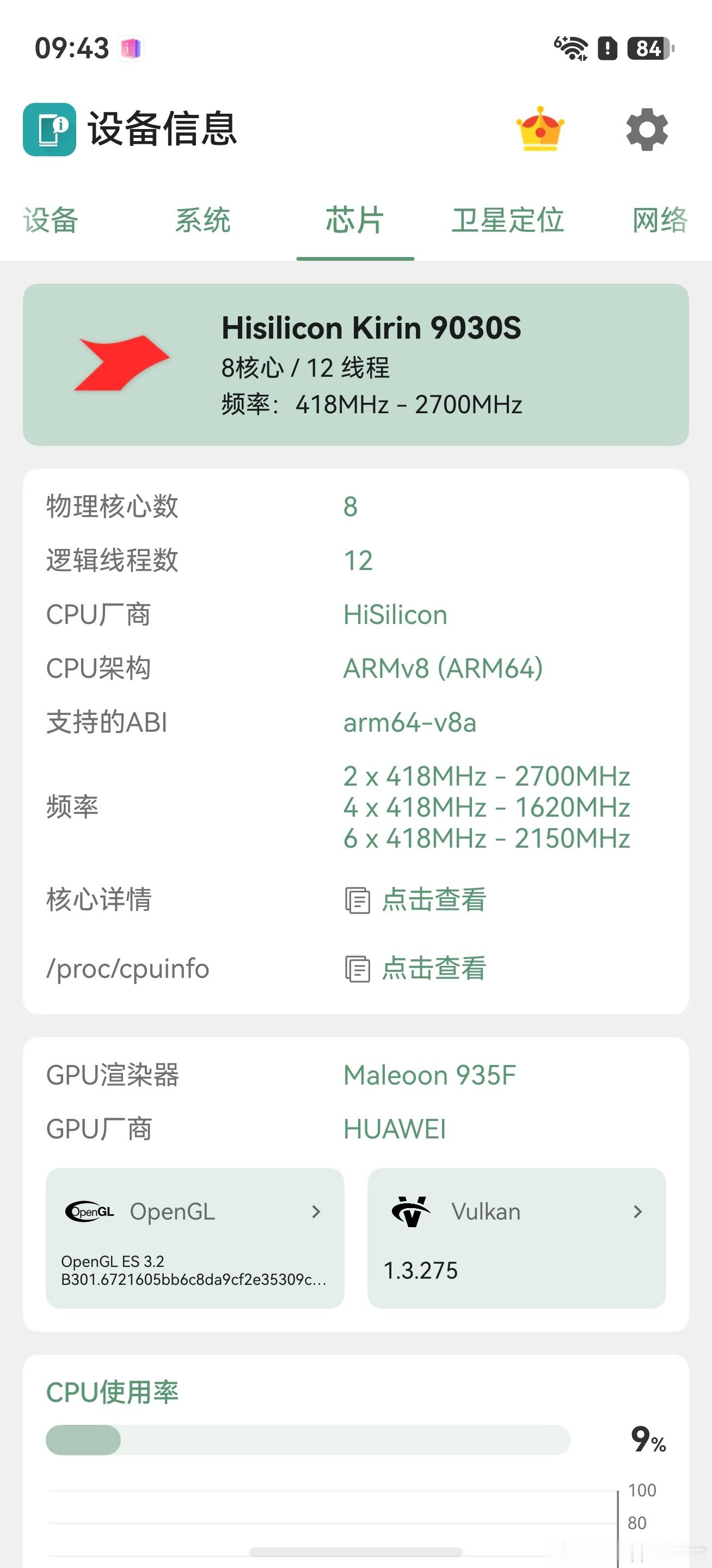 麒麟9030S架构余承东回应华为手机不涨价8核12线程CPU：1*超大核GPU：