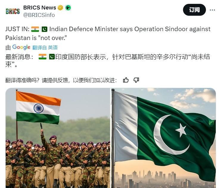 新消息！印度国防部长辛格称，针对巴基斯坦的辛多尔行动“尚未结束”。