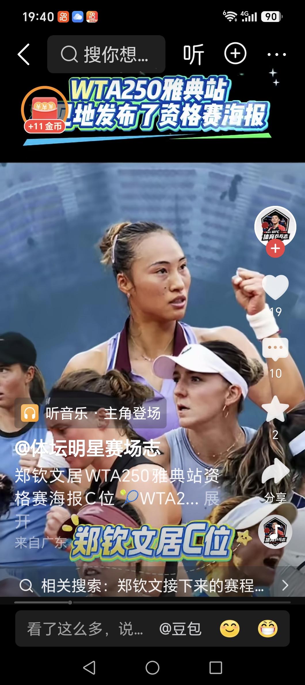 7月11日至12日，WTA250雅典站资格赛率先打响，13日正赛接棒开启。赛前，