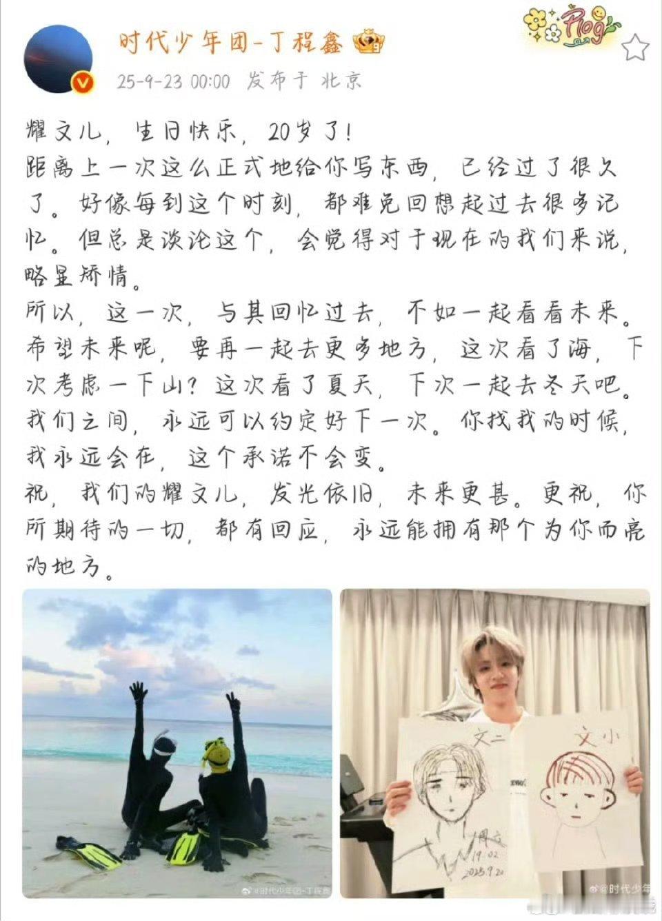 丁程鑫刘耀文永远可以约定好下一次，这两张画是丁程鑫画的刘耀文吗！！小时候和现在！