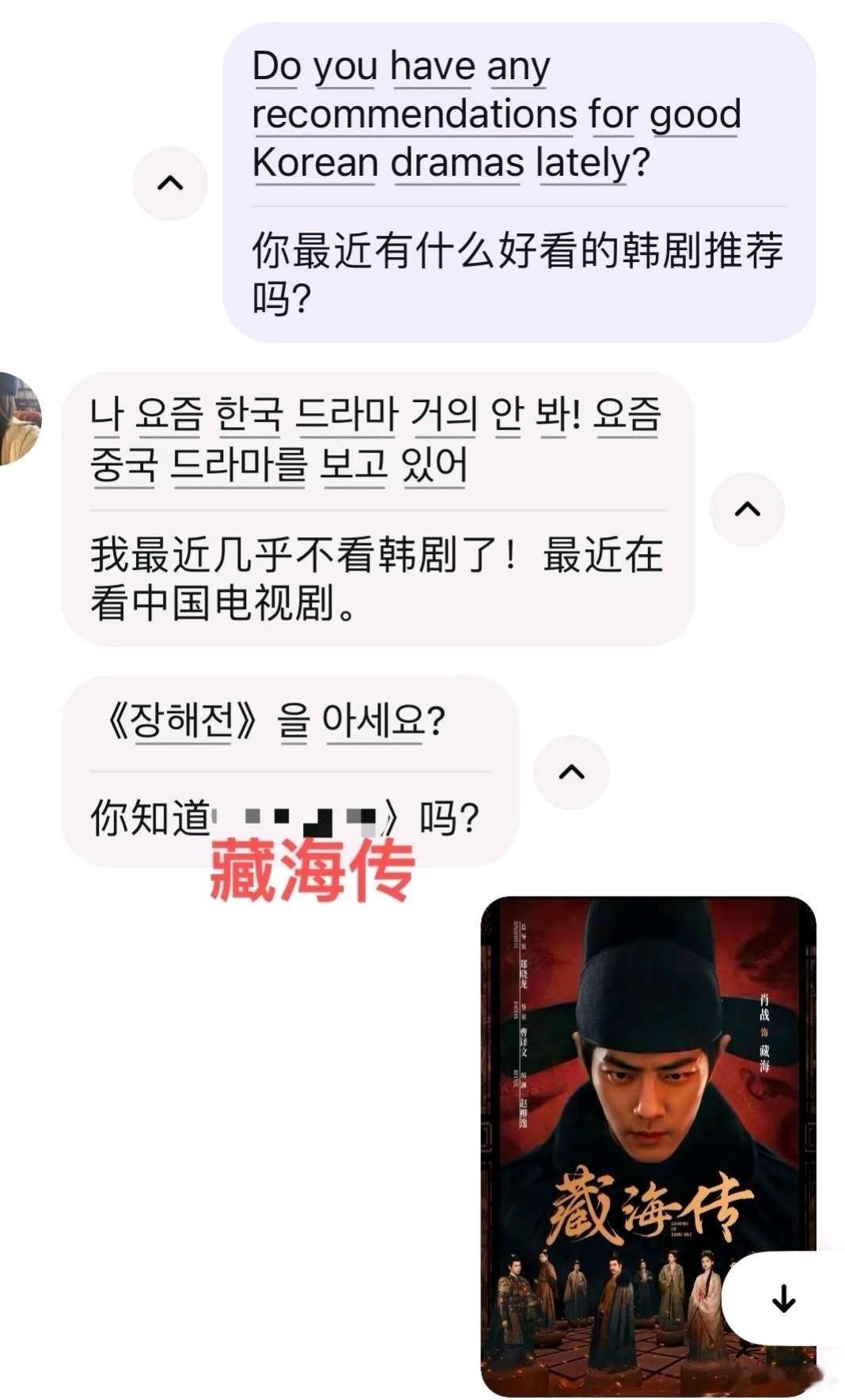 知道《藏海传》在国外很火，但没想到这么火！​​​