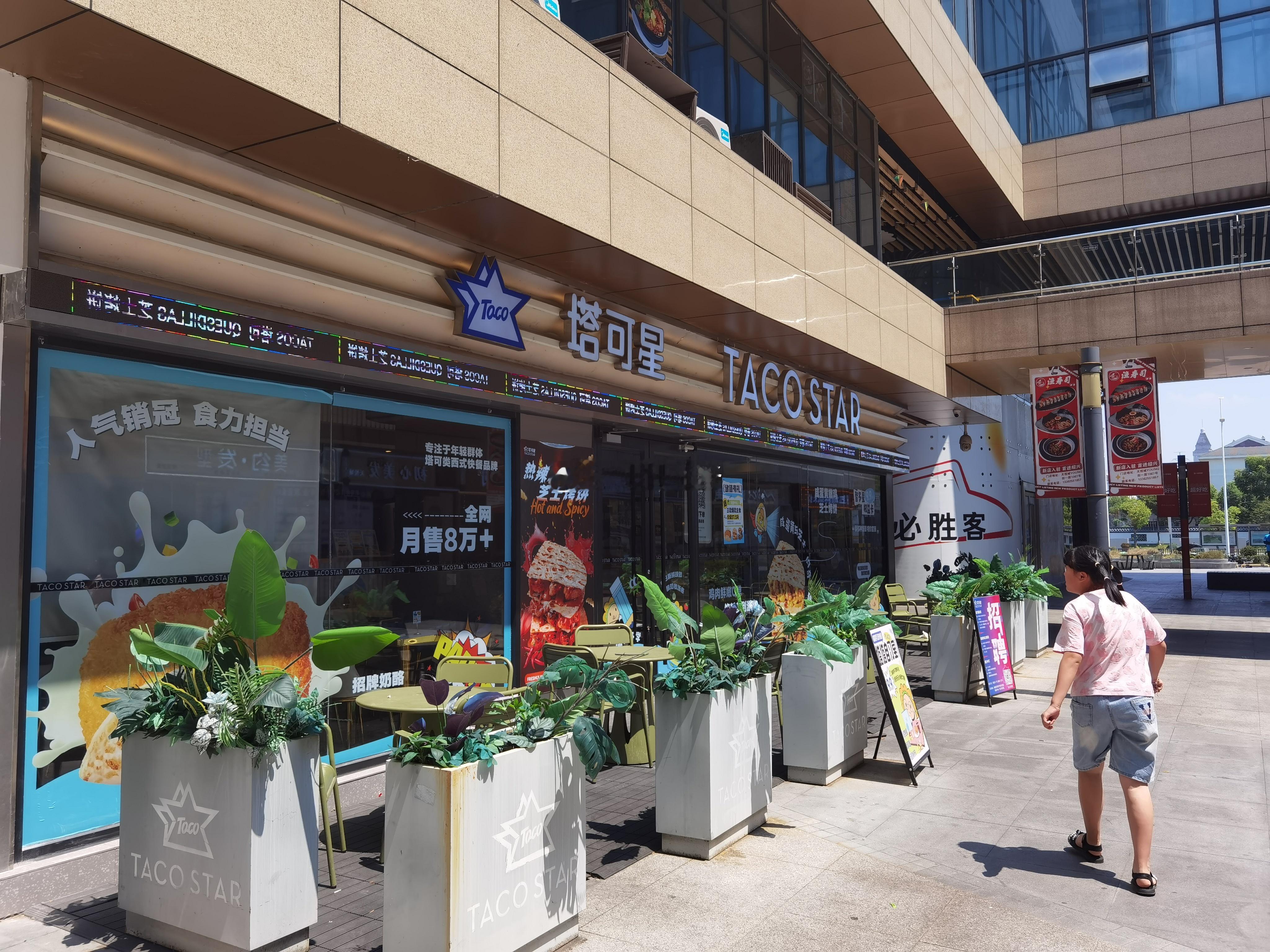 这家叫“塔可星”的西餐店做的墨西哥塔可、各类卷、烤饼非常好吃，比对面的塔斯汀、k