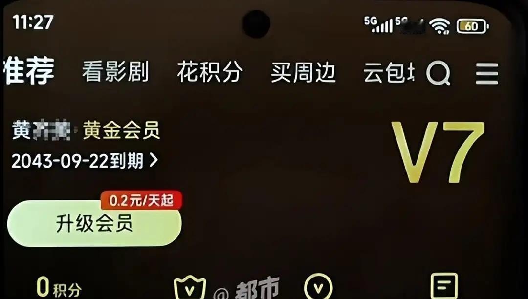 河南许昌，男子发现自己在某影视平台的会员竟充了25年，截止到2043年才到期，可