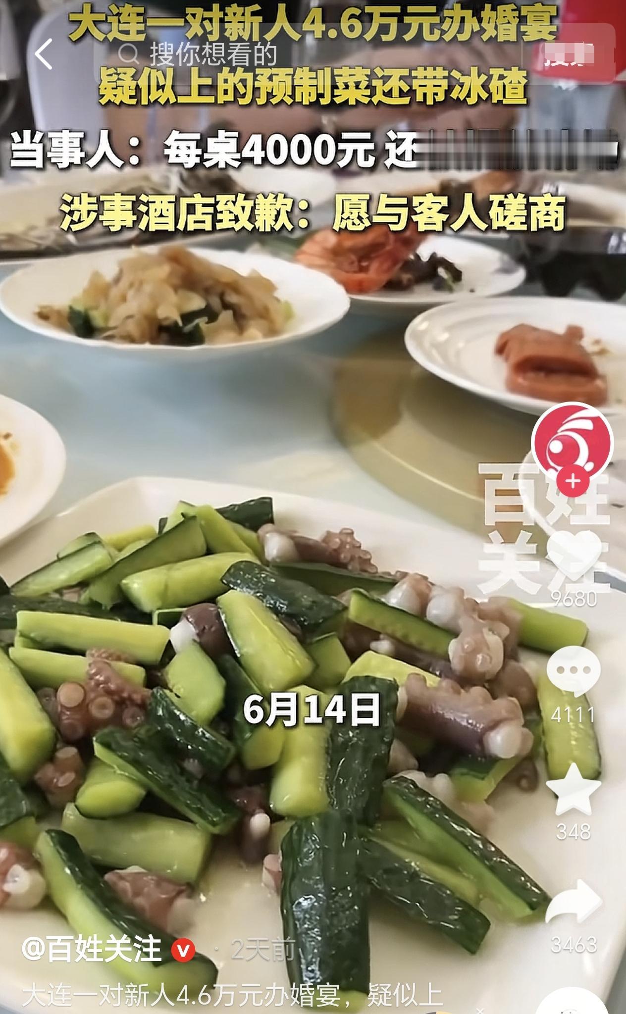 6月16日，一对新人结婚花46000元酒店订了9桌菜，双方约好中午12点准时开席