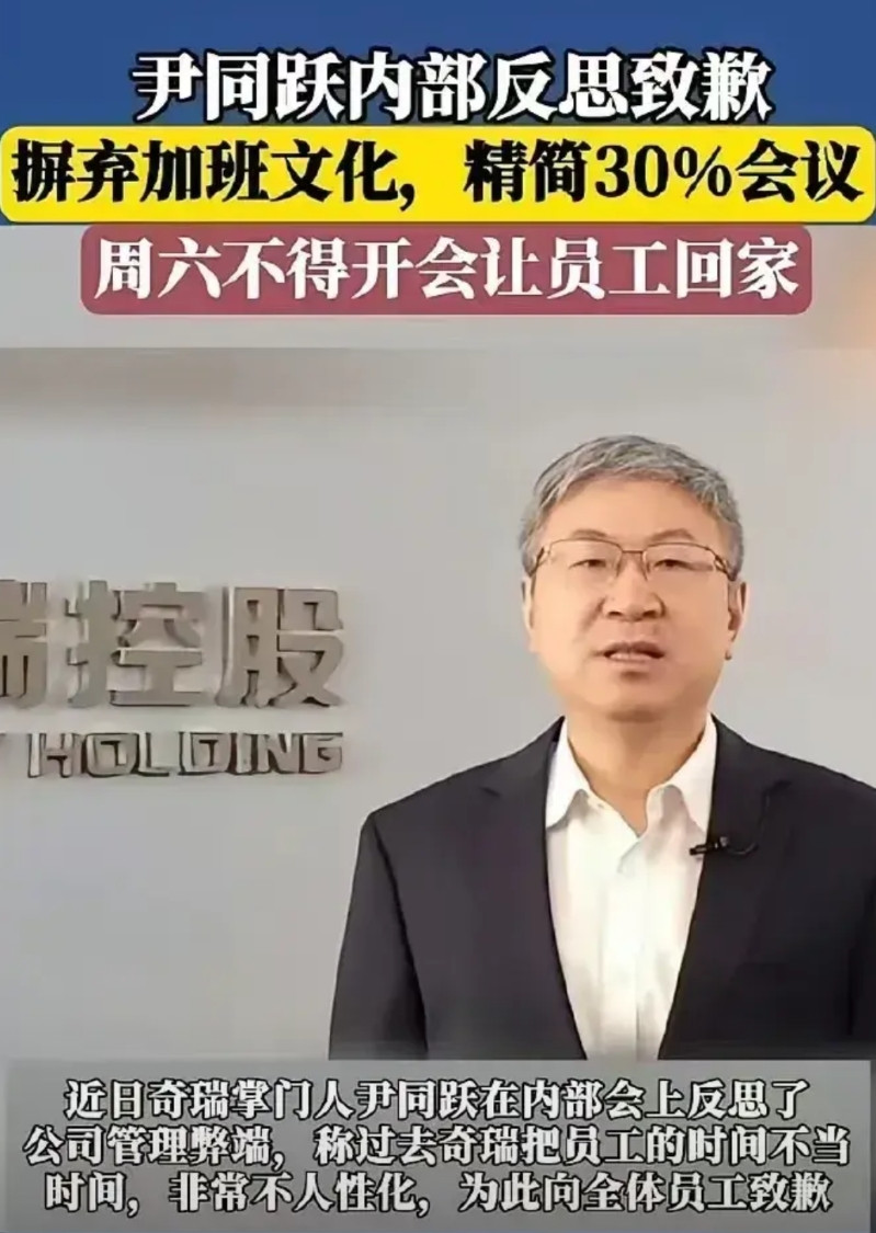 全网都在骂奇瑞加班文化！真相其实是345策略员工吐槽896工作制，抱