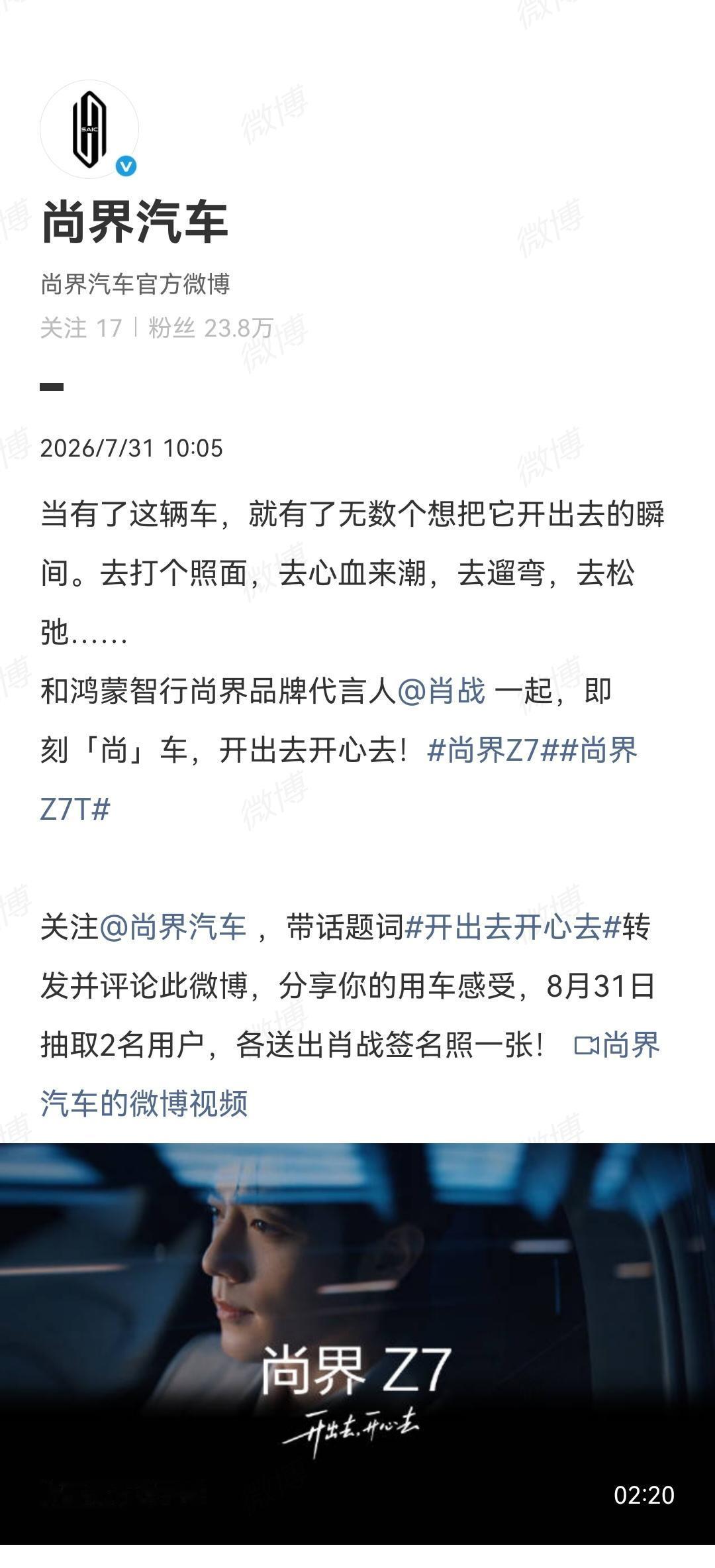 7月31日，肖战商务…《十日终焉》可不止防爆了尚界[笑着哭]…有些品牌就很