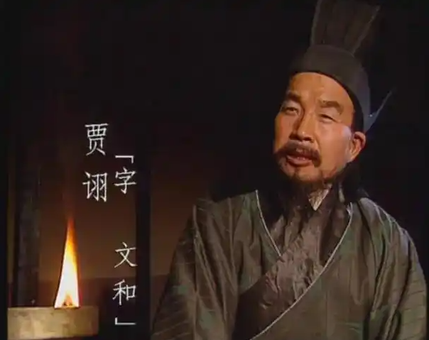 曹操为什么给了贾诩善终？这么说吧，贾诩这种人，你不惹他，让他自己安安静静的养老，