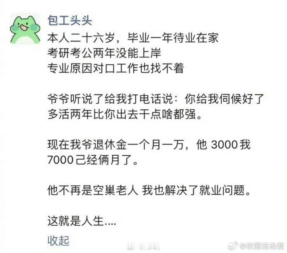 26岁在家当全职孙子月入七千​​​​