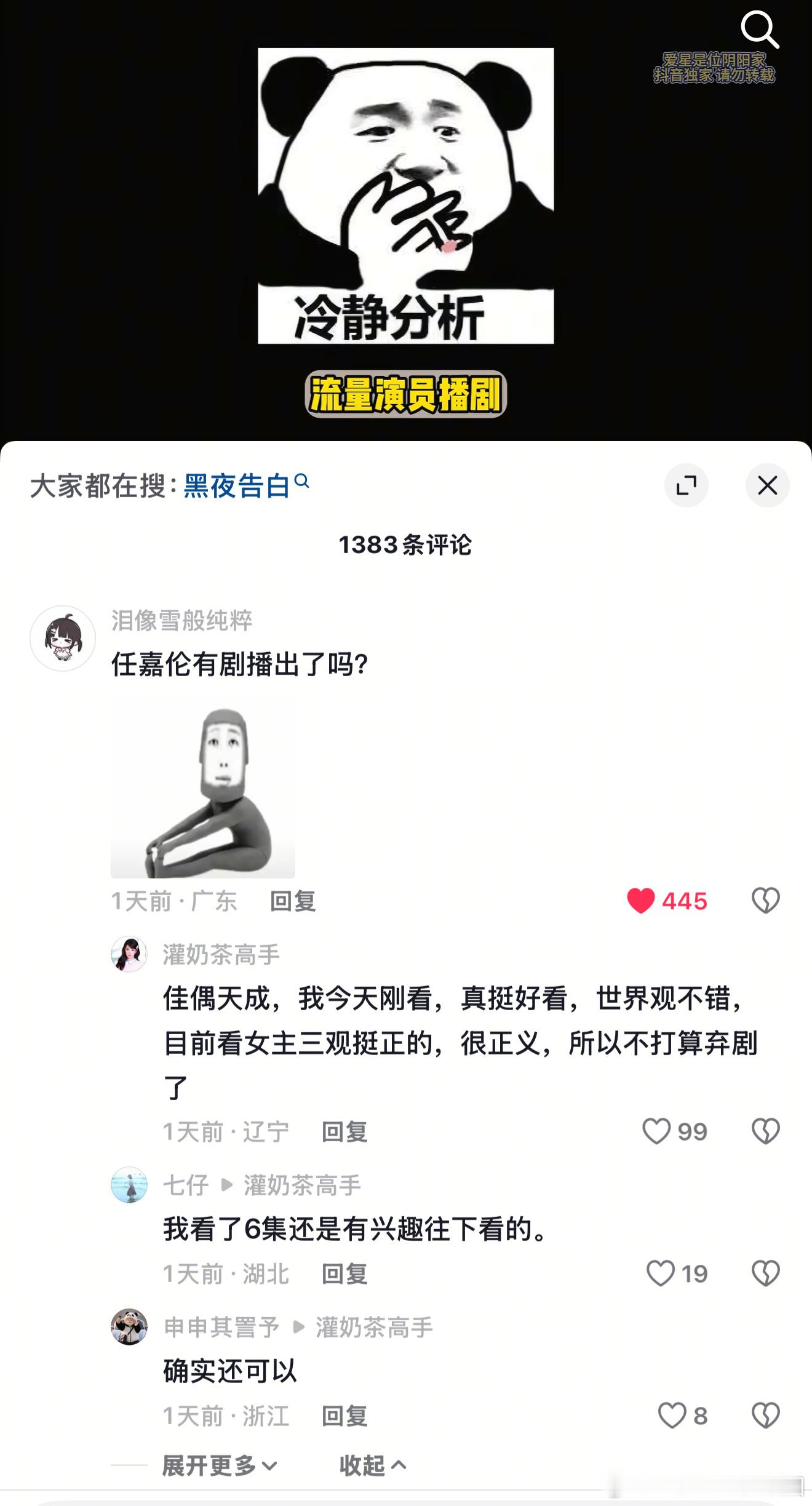 好心酸，佳偶天成都播了快一半了，有博主在抖音安利热评是问任嘉伦有新剧播了吗