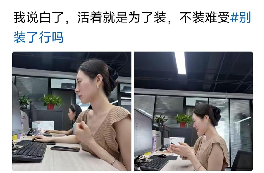 连个独立办公室都没有，装什么？[呲牙笑]