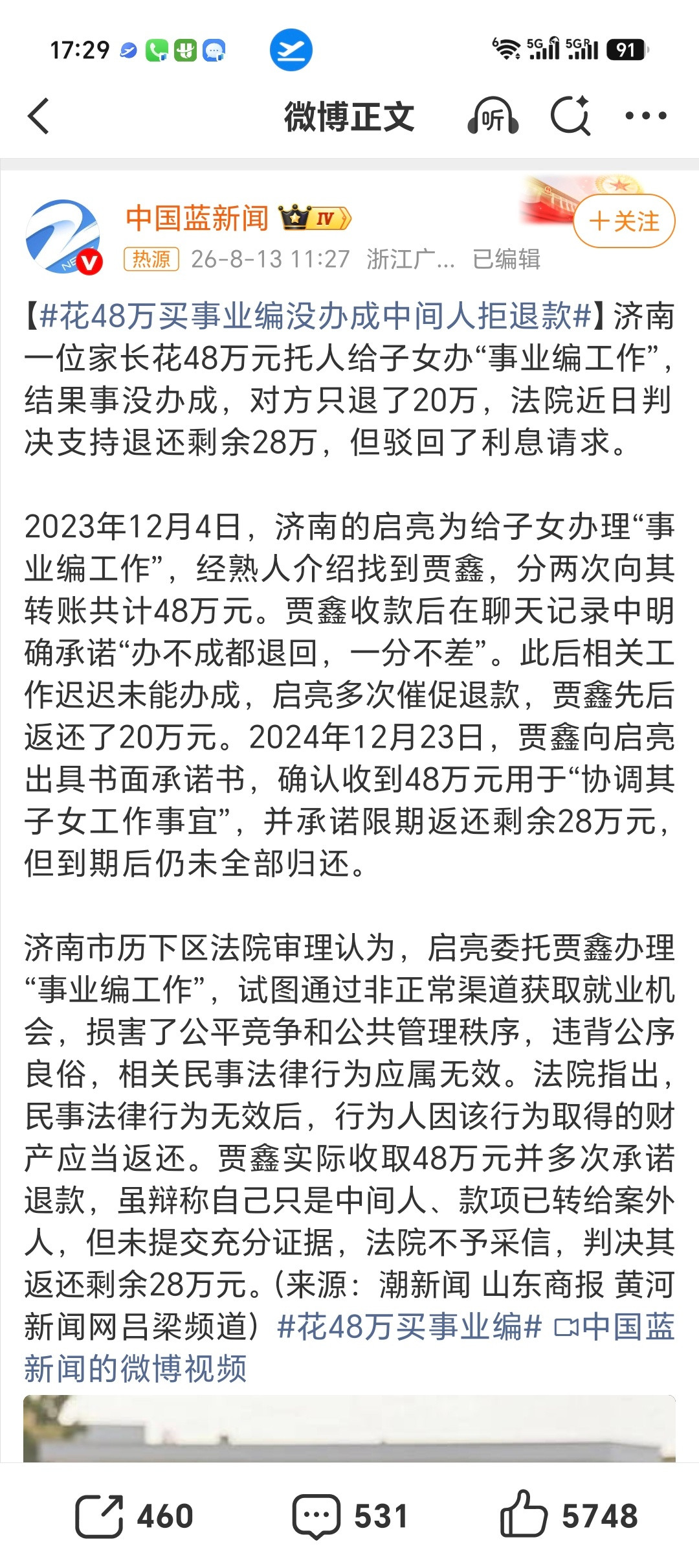 花48万买事业编不太理解什么样的心理会愿意花48万去买一个工作？从投入产出的角度