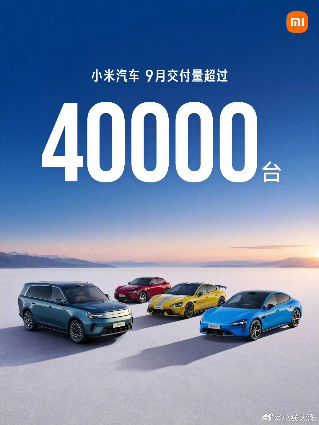#雷军回应小米汽车9月交付量#雷军在10月1日公布了小米汽车9月交付数据：总量超过40000台，其中
