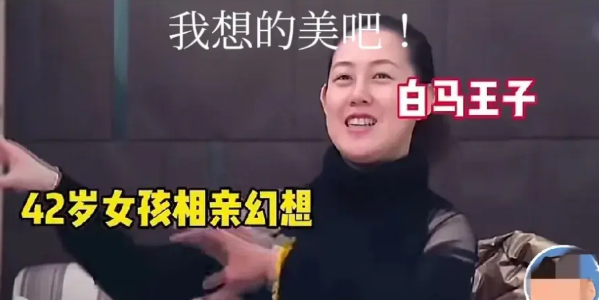 刚看了一个42岁北京女孩相亲的视频，真的是咬着牙坚持看完的。这种人自我感觉太好