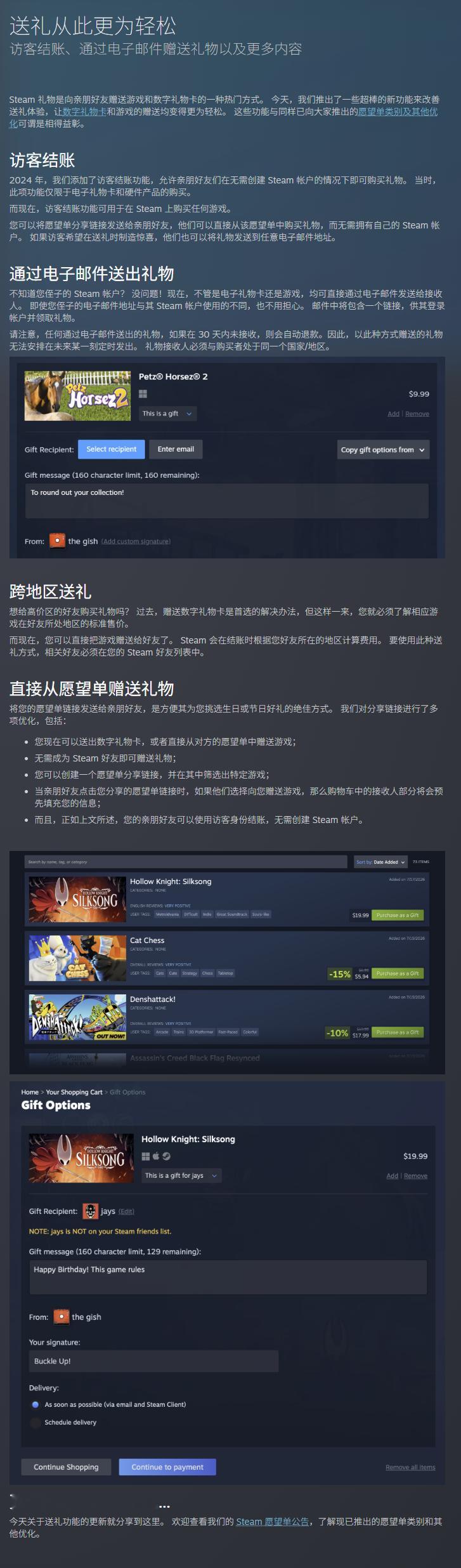V社优化了部分Steam送礼功能：·访客结账：现在好友无需拥有Steam账户，就