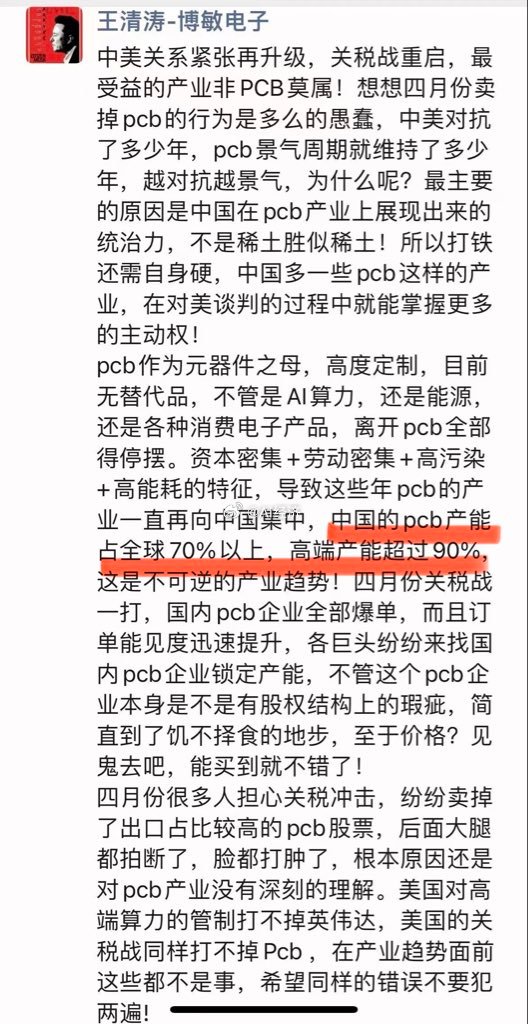 pcb另一种卡脖子我们占比70%via：曹山石​​​