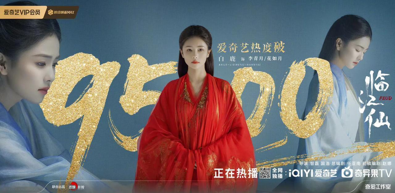 《临江仙》播放量不理想，白鹿粉丝跑于正那质问他为什么不给《临江仙》宣传推广？