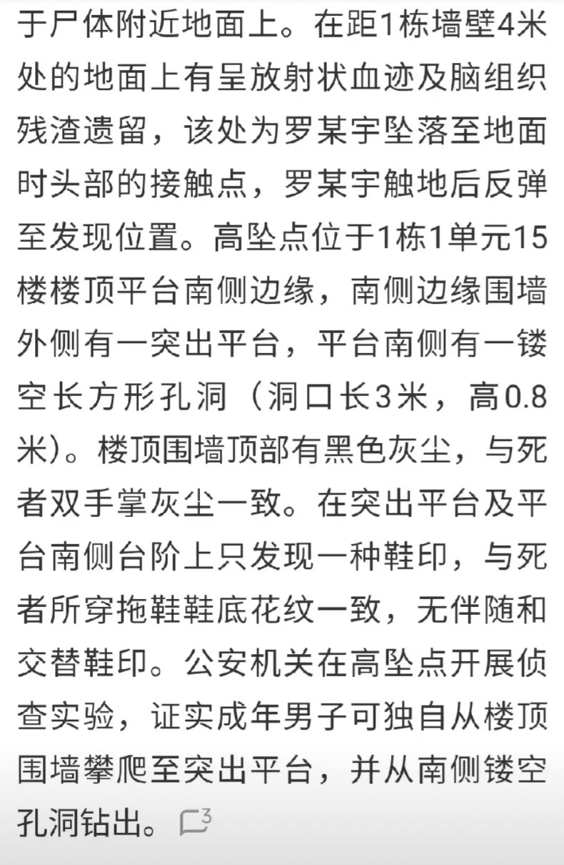 罗帅宇通报里面这一点怎么也想不通。你看，通报里面说，罗帅宇尸体在楼房南侧地面，