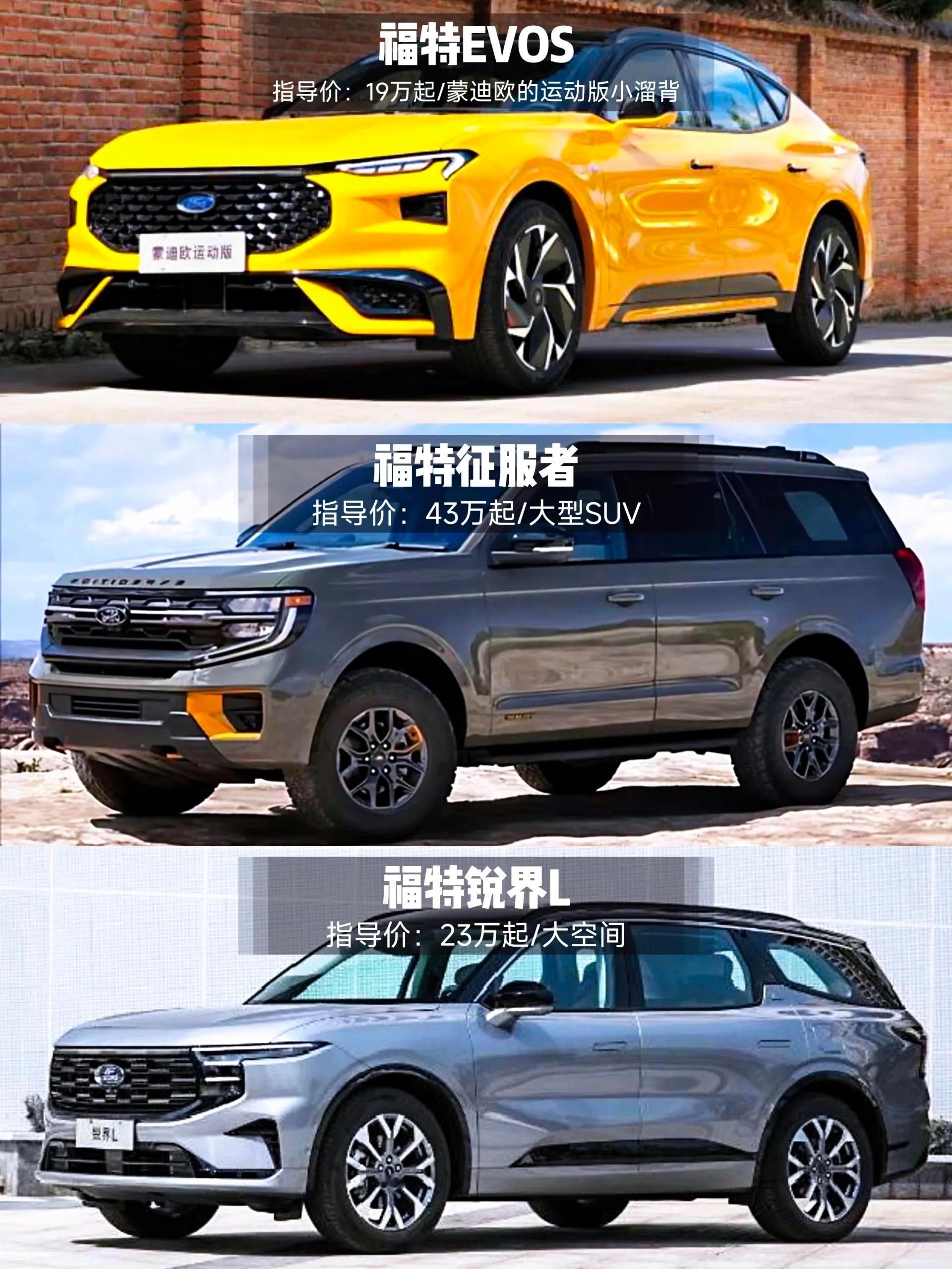 盘点福特的高颜值汽车！​​​