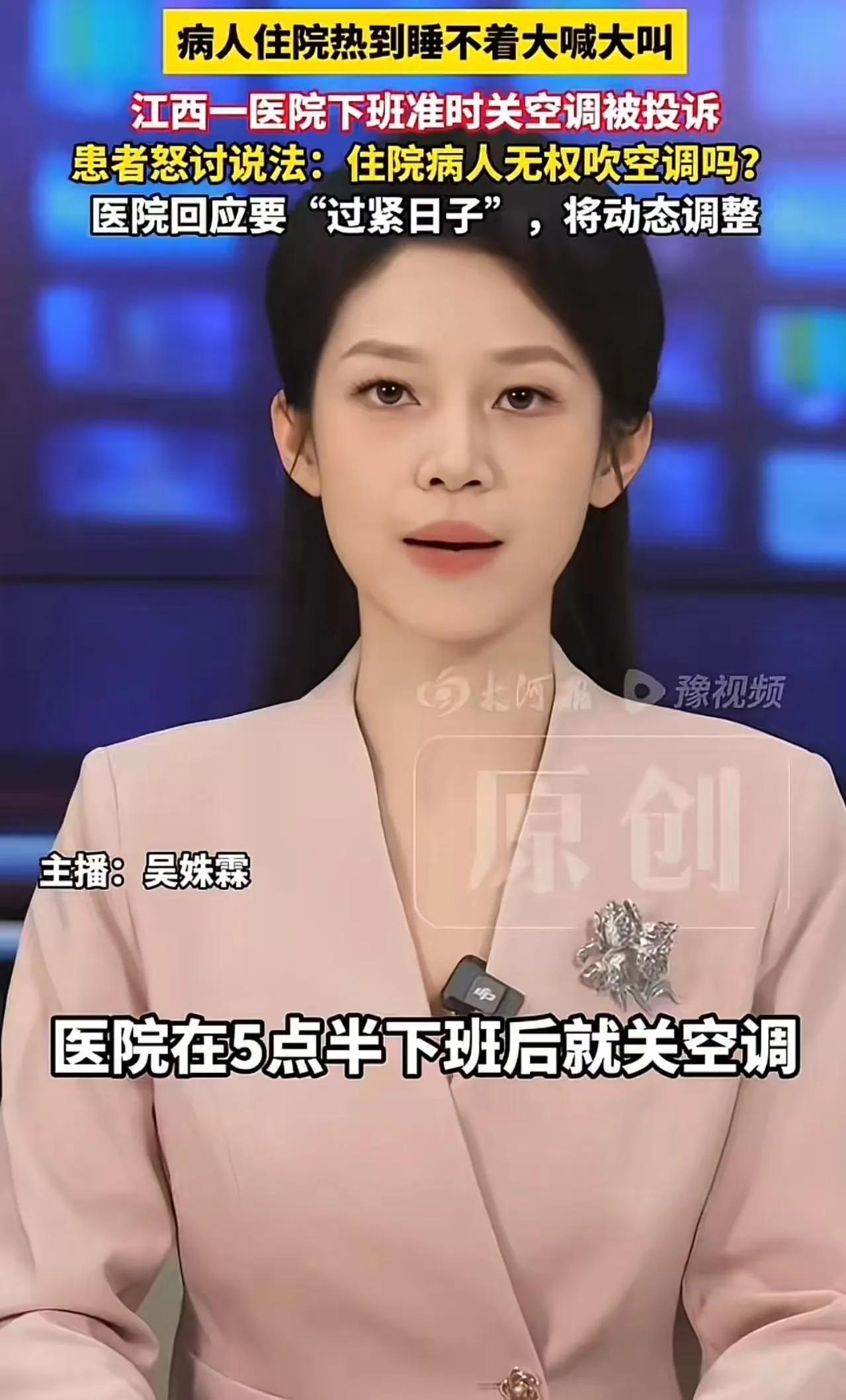 人到了中年再看这两天江西曝出的医院关空调这事，最大的“庆幸”，是咱们总算见识