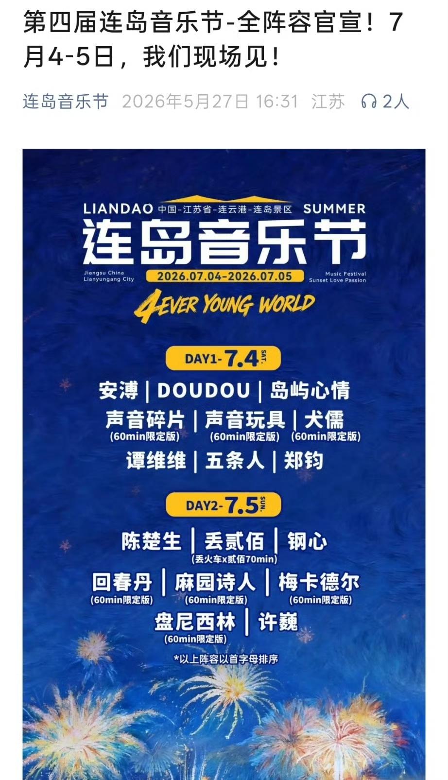 陈楚生又迎来两场音乐节，特种兵开启音乐之旅！呼和浩特草莓音乐节和连云港连岛音乐