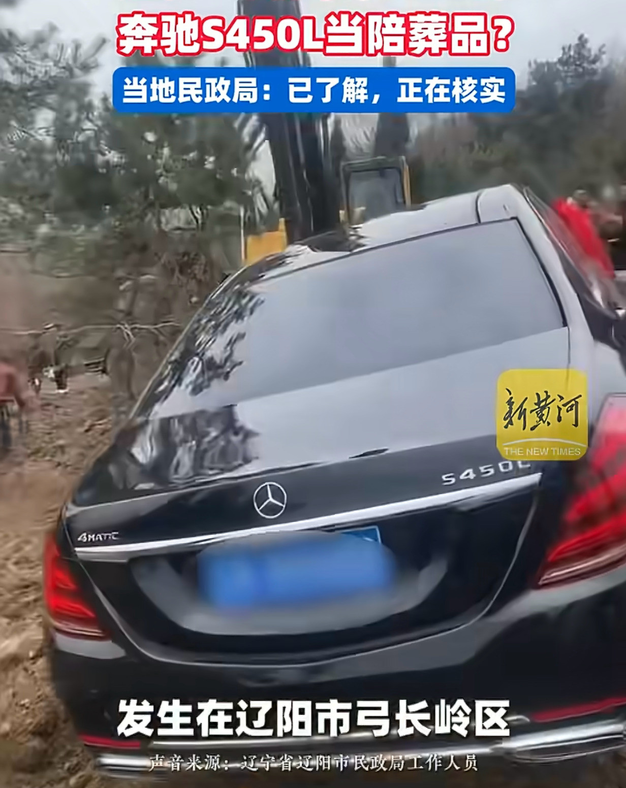 一辆辽K车牌奔驰被土葬环保：挖出来，环境污染！