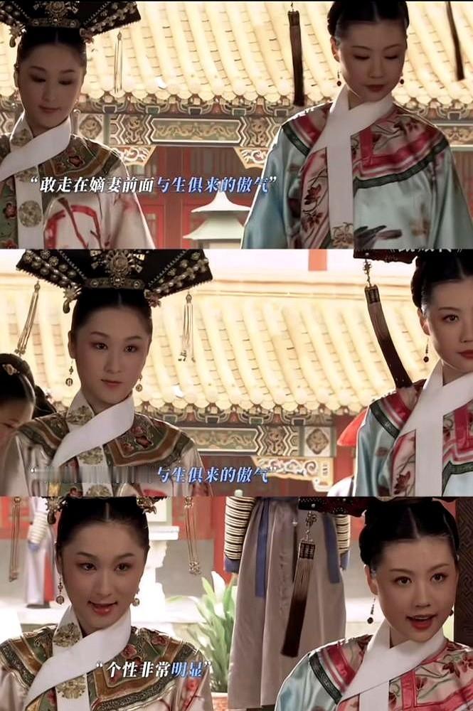 她敢当场甩脸走人！这才是乌拉那拉氏的底色。《甄嬛传》里，青樱还是那个眼高于顶