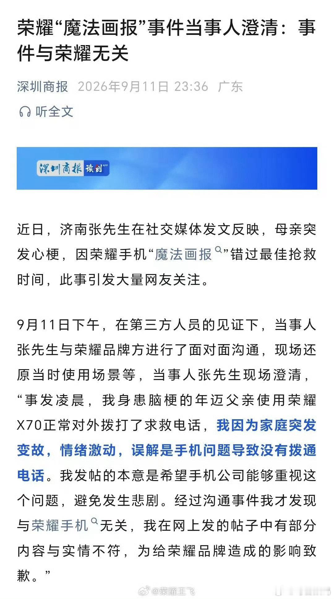 荣耀魔法画报事件迎来反转，是当事人造谣，与荣耀无关，图二是原文已经删了​