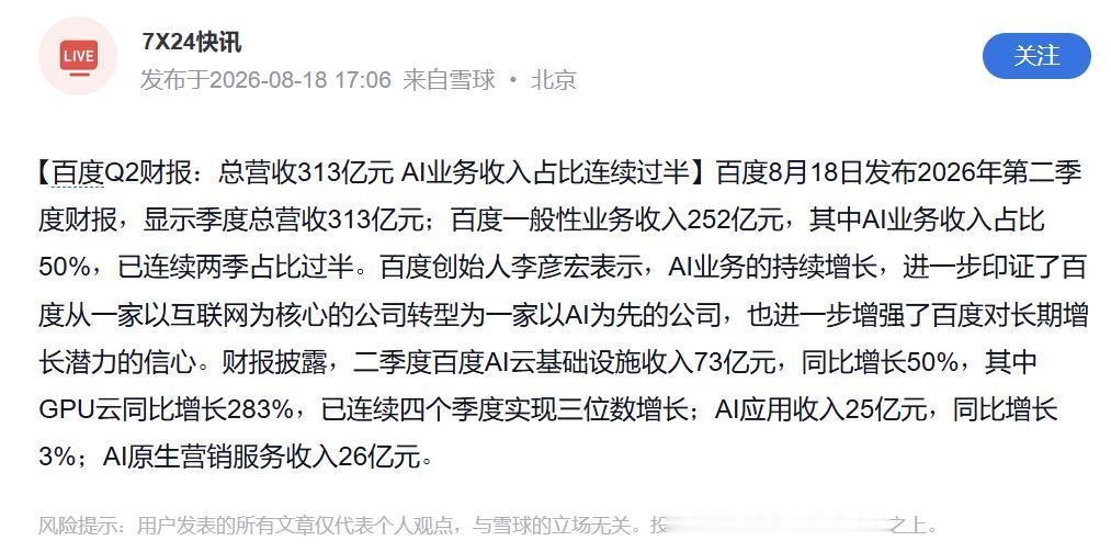 百度AI云收入大涨，中科曙光更值得看的可能是“企业AI底座”中科曙光这类公司，