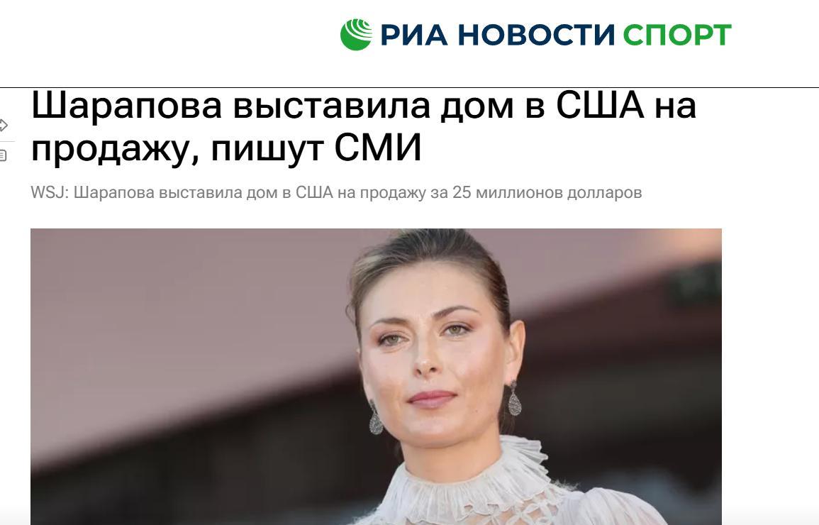 前世界排名第一的俄罗斯美女网球运动员玛丽亚·莎拉波娃正在出售她在美国加利福尼亚州