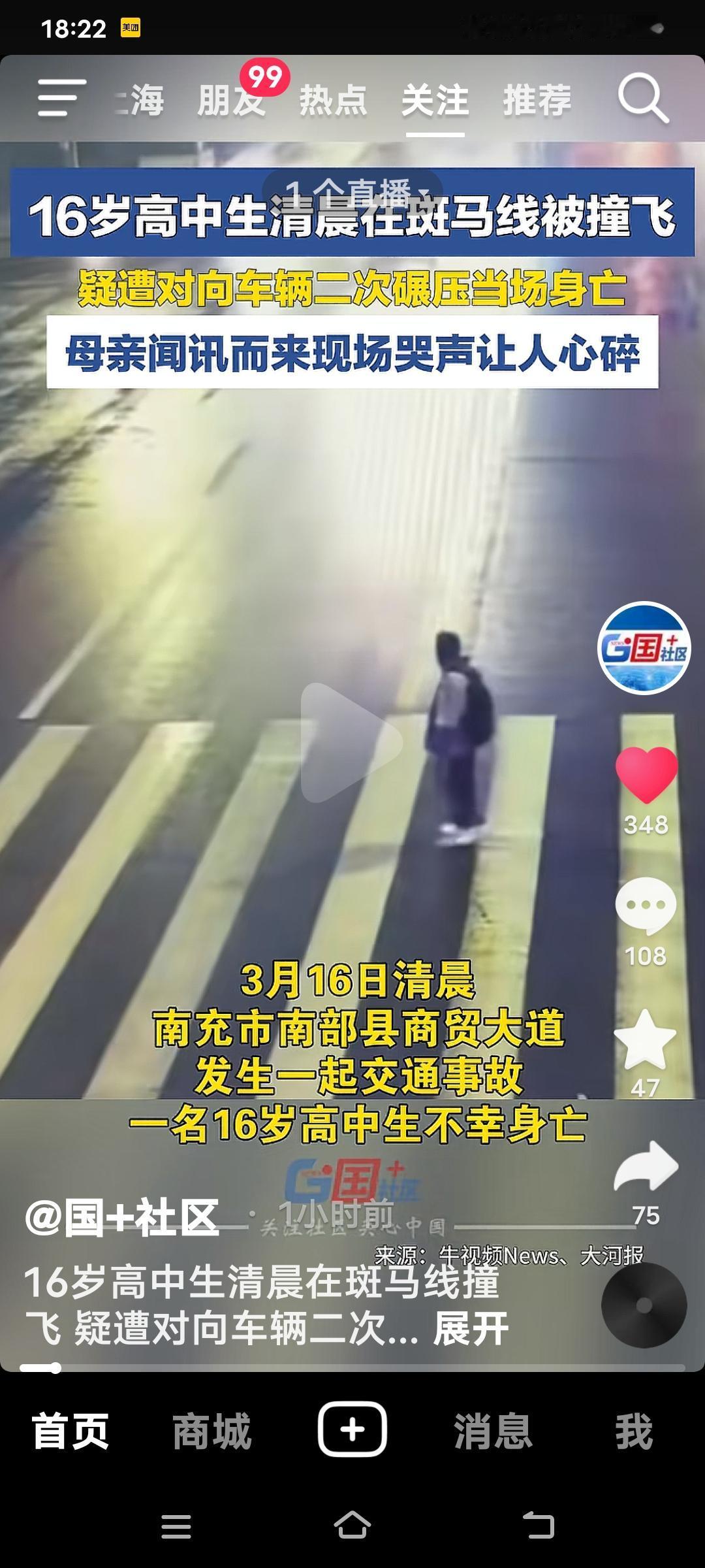 太惨了！在南充市，一名16岁(男)高中生过斑马线时，被后方车辆撞飞，又遭对面来车