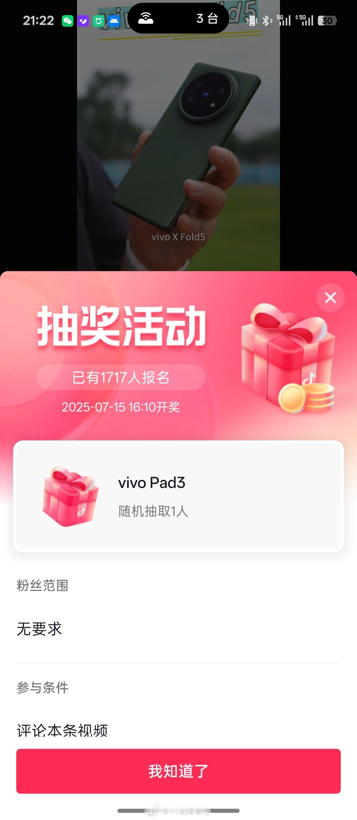 送平板，大家都参与了吧，这中奖了太高了。🤩​​​