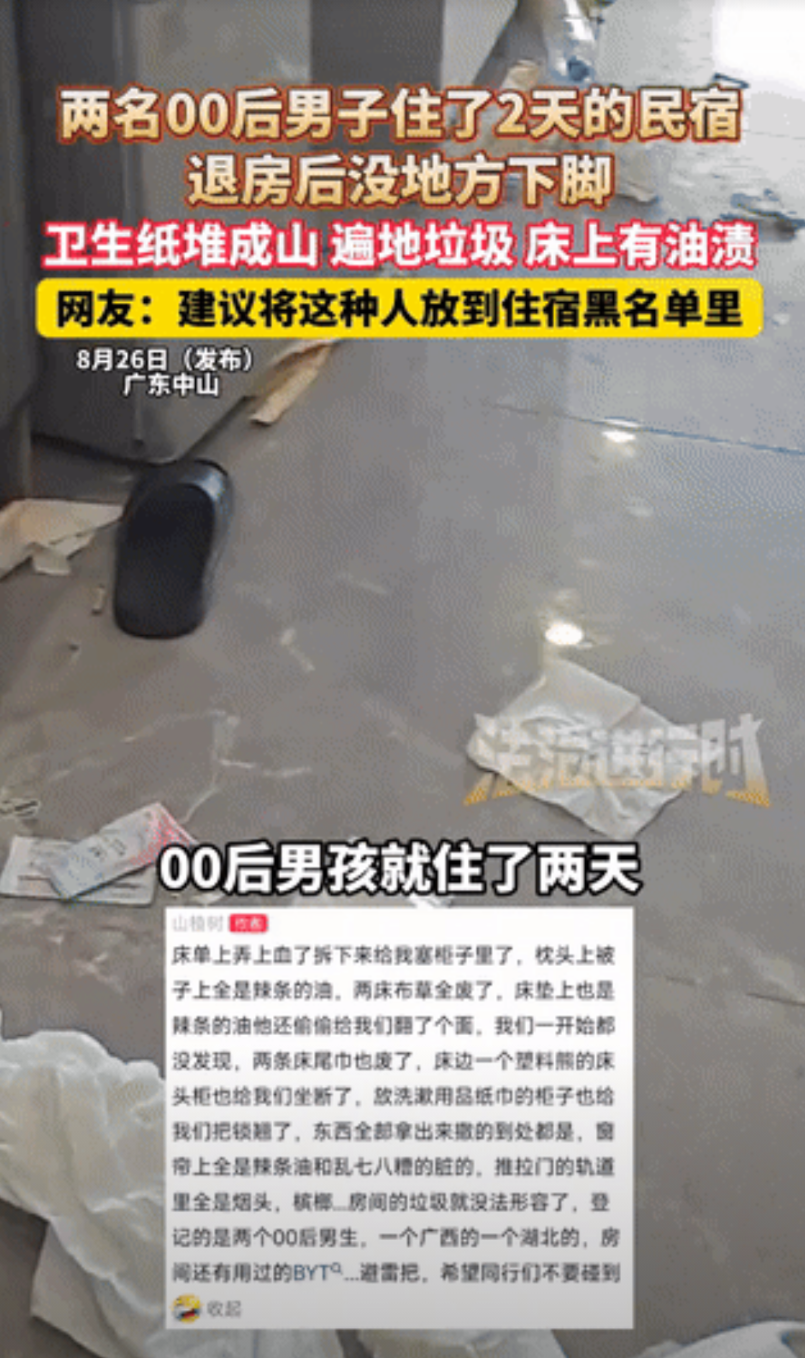 “太恶心了！”广东中山，两名00后男子在民宿租住两日之后，留下满地垃圾，床上满是