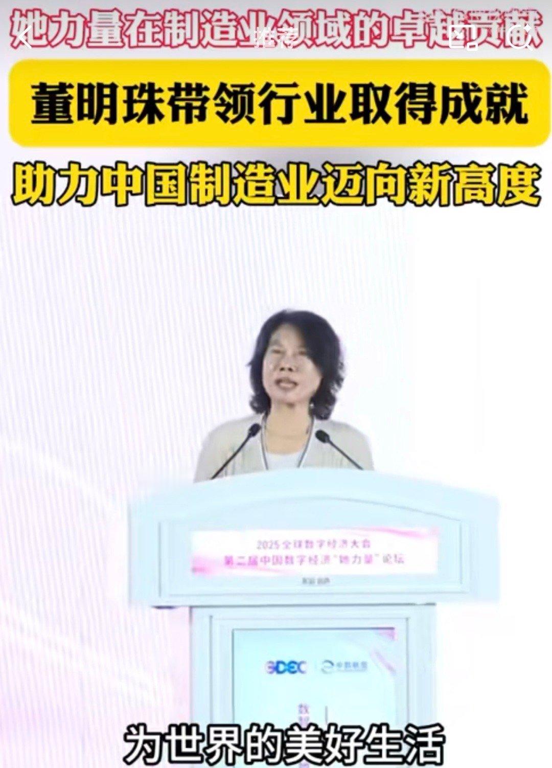 她力量在制造业领域的卓越贡献董总这话真说到点子上了！现在制造业早不是光靠力气的