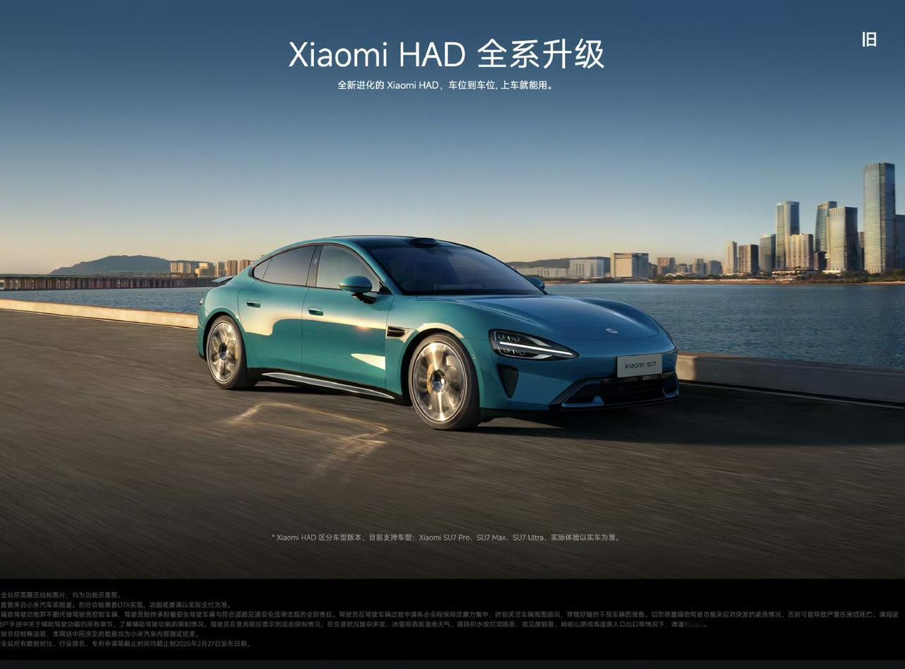 小米的这一次小字够不够大？这次小米在宣传上使用了很大的小字，但是小米SU7的H